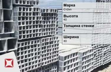 Труба оцинкованная без резьбы Ст2кп 4х40х40 мм ГОСТ 8639-82 в Талдыкоргане