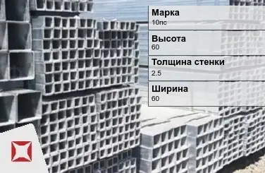 Труба оцинкованная для дымохода 10пс 2,5х60х60 мм ГОСТ 8639-82 в Талдыкоргане