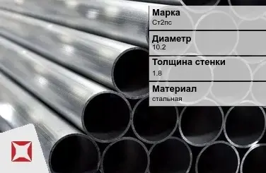 Труба оцинкованная для газопровода Ст2пс 10,2х1,8 мм ГОСТ 3262-75 в Талдыкоргане