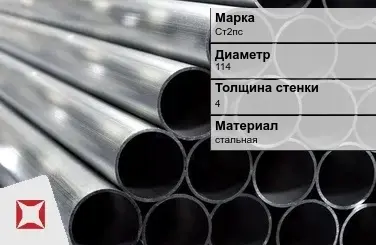 Труба оцинкованная для газопровода Ст2пс 114х4 мм ГОСТ 3262-75 в Талдыкоргане