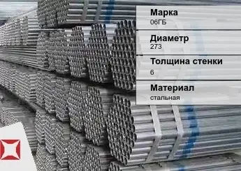 Труба оцинкованная для трубопроводов 06ГБ 273х6 мм ГОСТ 10705-80 в Талдыкоргане