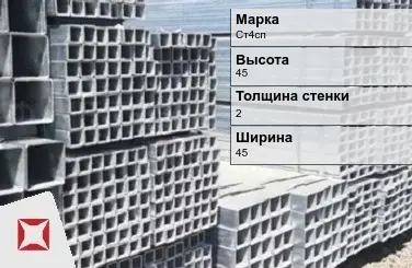 Труба оцинкованная для вытяжки Ст4сп 2х45х45 мм ГОСТ 8639-82 в Талдыкоргане