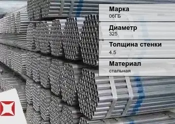 Труба оцинкованная с резьбой 06ГБ 325х4,5 мм ГОСТ 10705-80 в Талдыкоргане