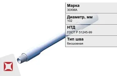 Труба бурильная 30ХМА 102 мм ГОСТ Р 51245-99 в Талдыкоргане