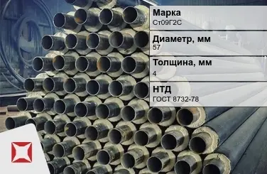 Трубы в ППУ изоляции Ст09Г2С 57x4 мм ГОСТ 8732-78 в Талдыкоргане