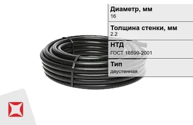 Труба ПВД 16x2,2 мм ГОСТ 18599-2001 в Талдыкоргане