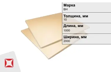 Винипласт листовой ВН 10x1000x2000 мм ГОСТ 9639-71 в Талдыкоргане