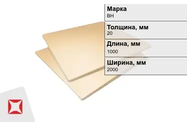 Винипласт листовой ВН 20x1000x2000 мм ГОСТ 9639-71 в Талдыкоргане