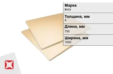 Винипласт листовой ВНЭ 4x750x1500 мм ГОСТ 9639-71 в Талдыкоргане