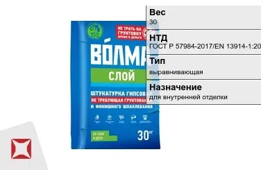 Штукатурка Волма 30 кг для внутренней отделки в Талдыкоргане