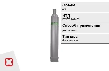 Стальной баллон ВПК 40 л для аргона бесшовный в Талдыкоргане