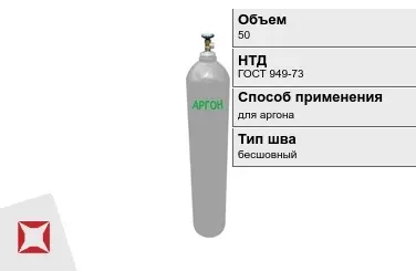 Стальной баллон ВПК 50 л для аргона бесшовный в Талдыкоргане