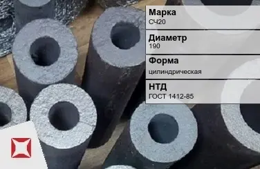 Втулка чугунная СЧ20 190 мм ГОСТ 1412-85 в Талдыкоргане