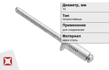 Заклепки с полупотайной головкой под молоток 10 мм  в Талдыкоргане