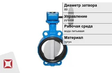 Затвор дисковый ДУ89 в Талдыкоргане