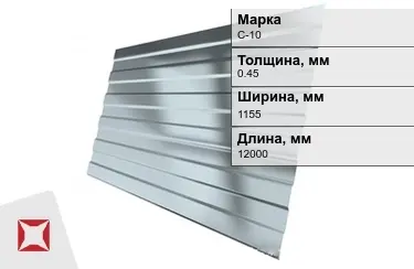 Профнастил оцинкованный С-10 0,45x1155x12000 мм в Талдыкоргане