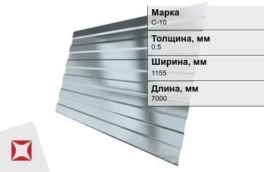 Профнастил оцинкованный С-10 0,5x1155x7000 мм в Талдыкоргане