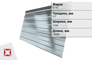 Профнастил оцинкованный С-10 0,7x1155x10000 мм в Талдыкоргане